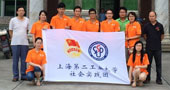 上海第二工業(yè)大學(xué)“美麗中國，情系貴嶼”