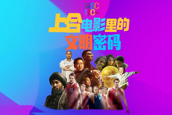 上合組織國家電影混剪