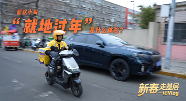配送小哥“就地過年”是什麼體驗(yàn)？